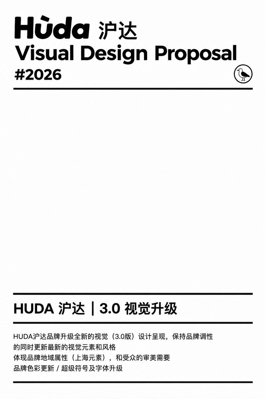 沪达品牌设计 1