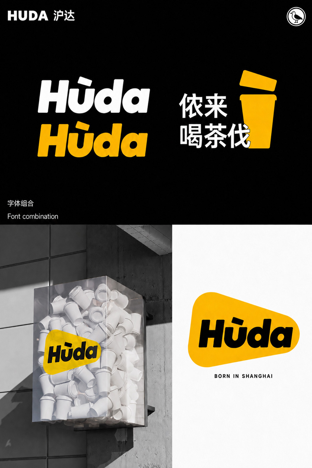 沪达品牌设计 6
