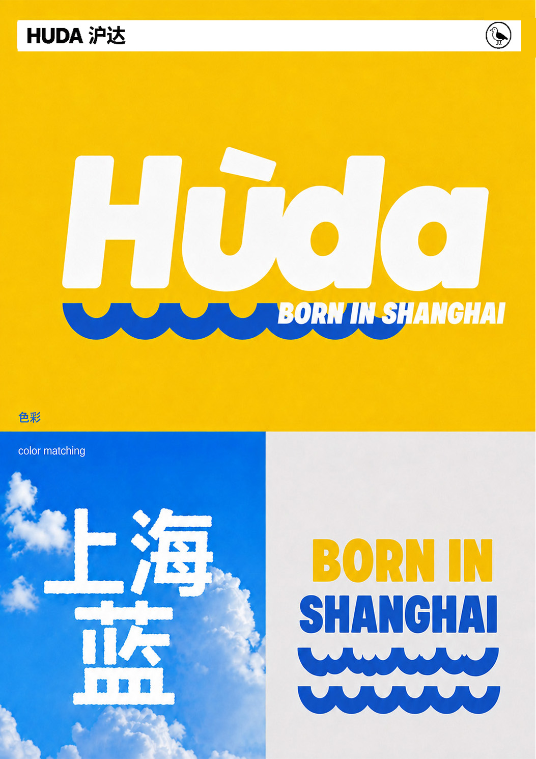 沪达品牌设计 7