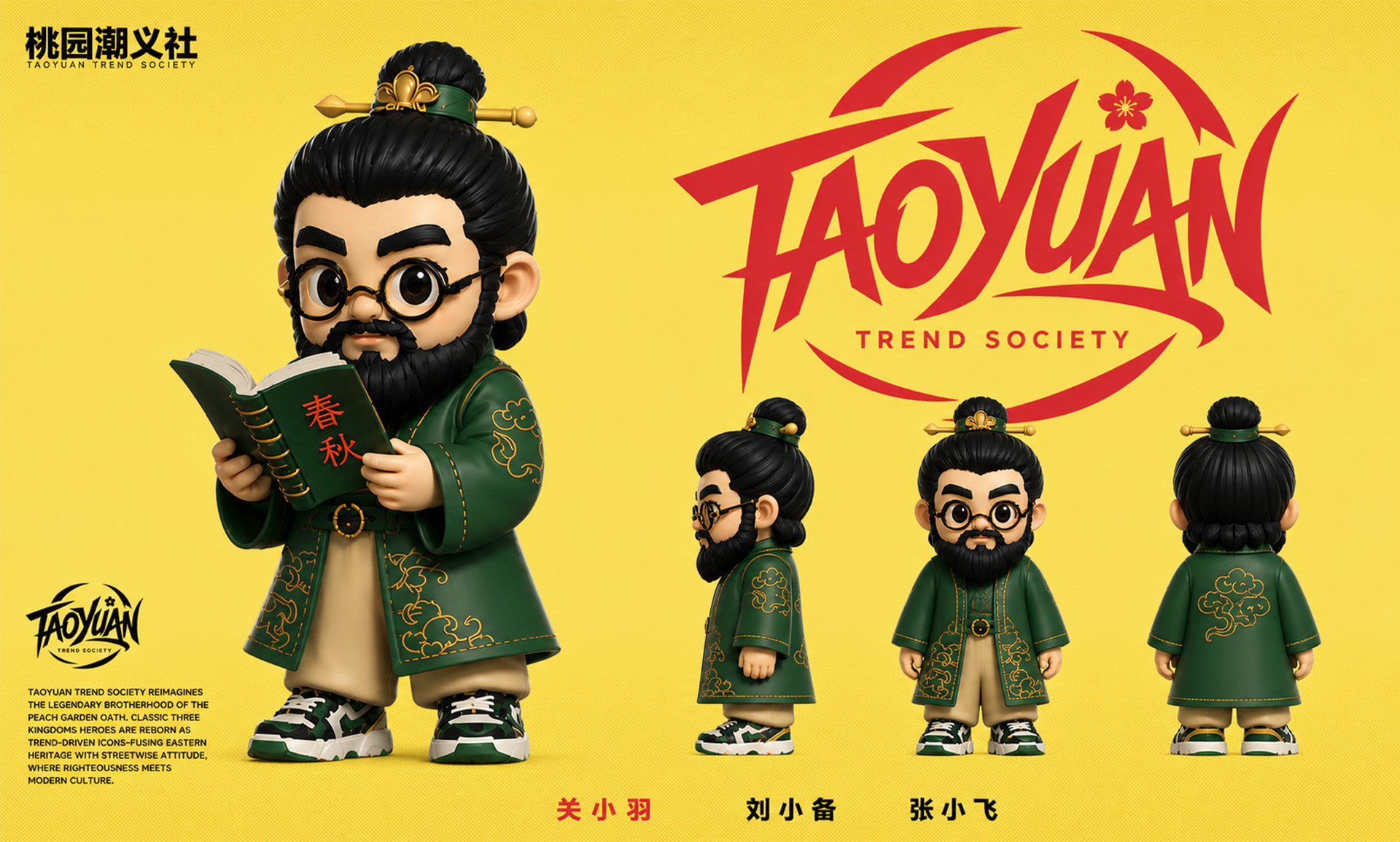 桃园潮义社品牌设计 10