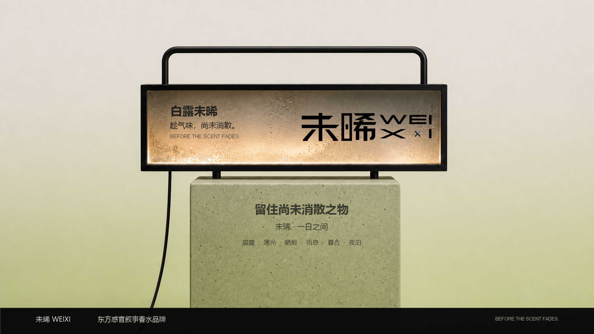 未晞品牌设计 1