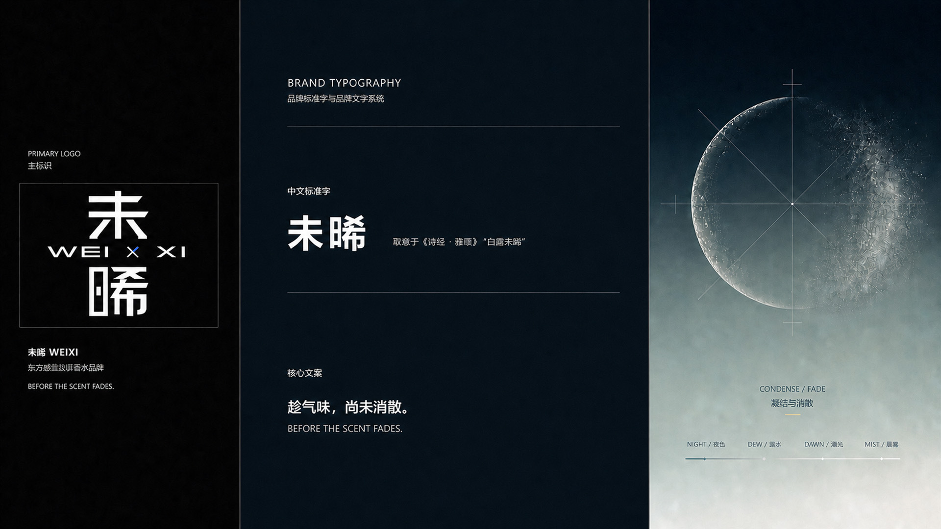 未晞品牌设计 3