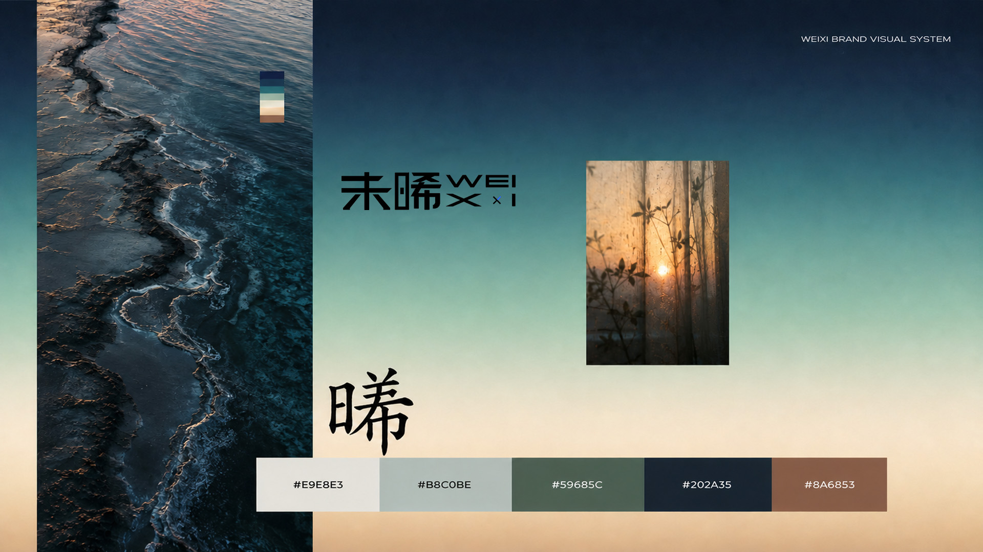 未晞品牌设计 8