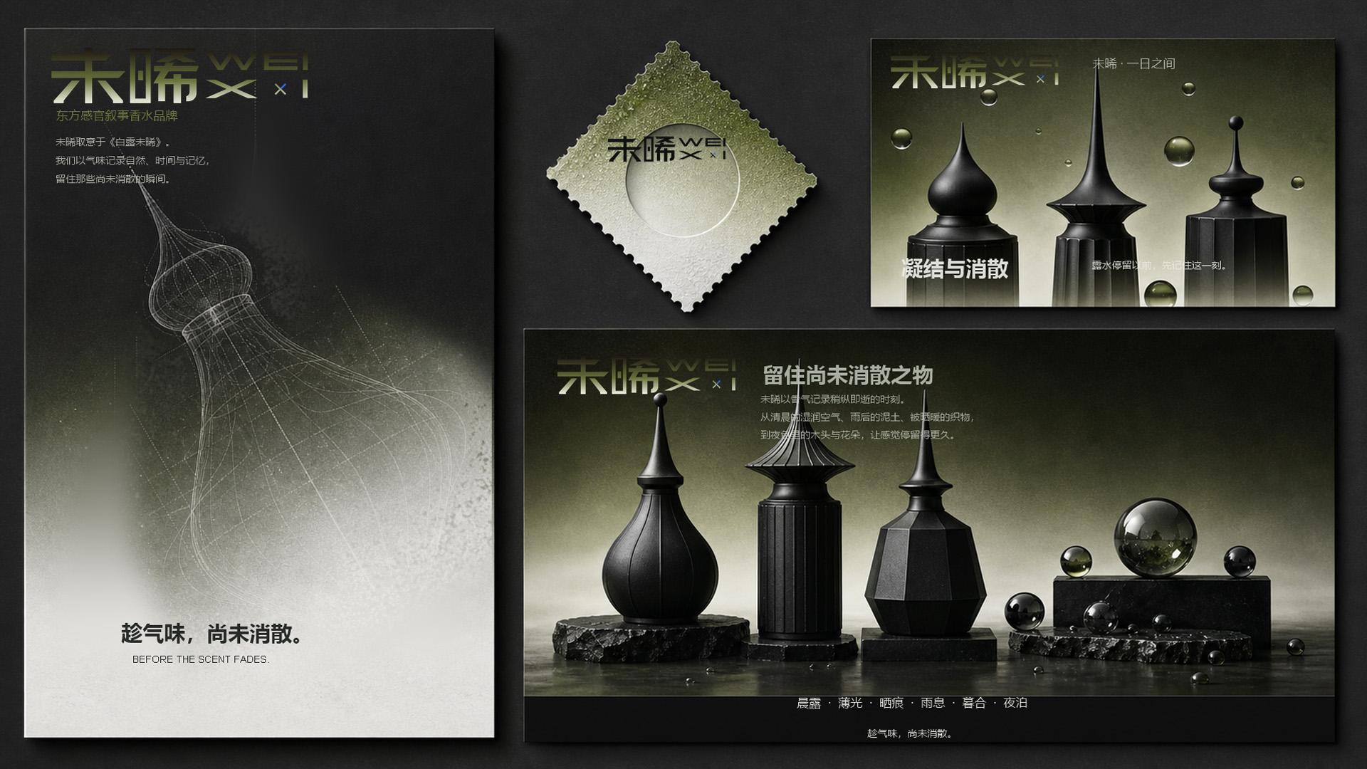 未晞品牌设计 10