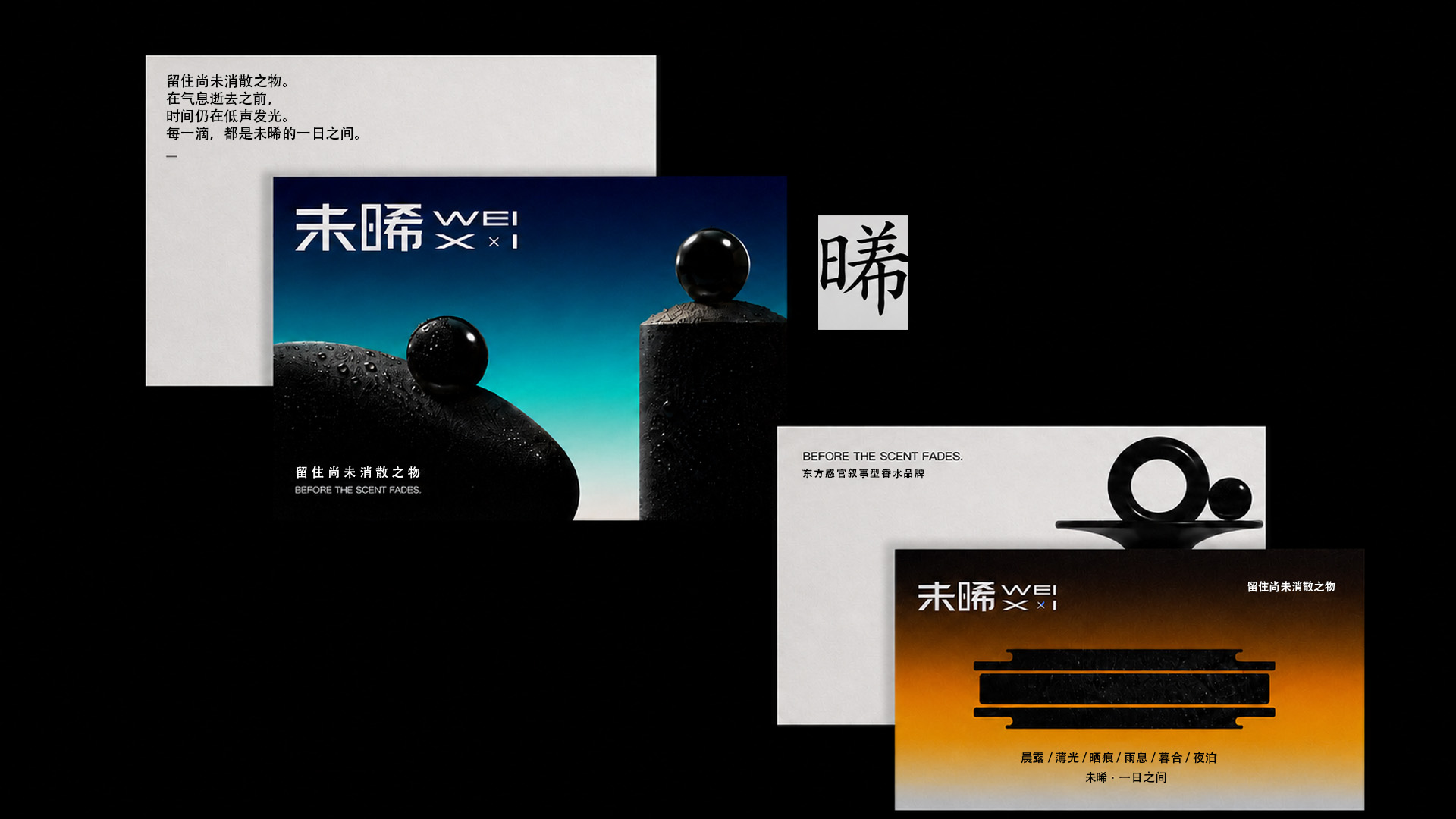 未晞品牌设计 13