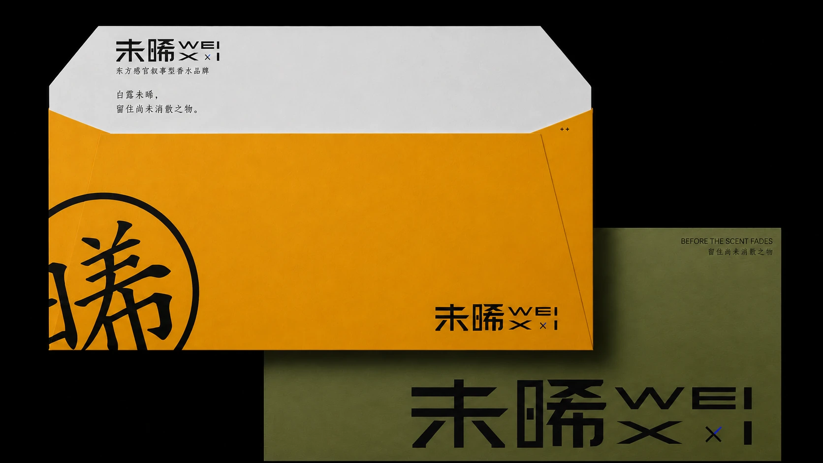 未晞品牌设计 14