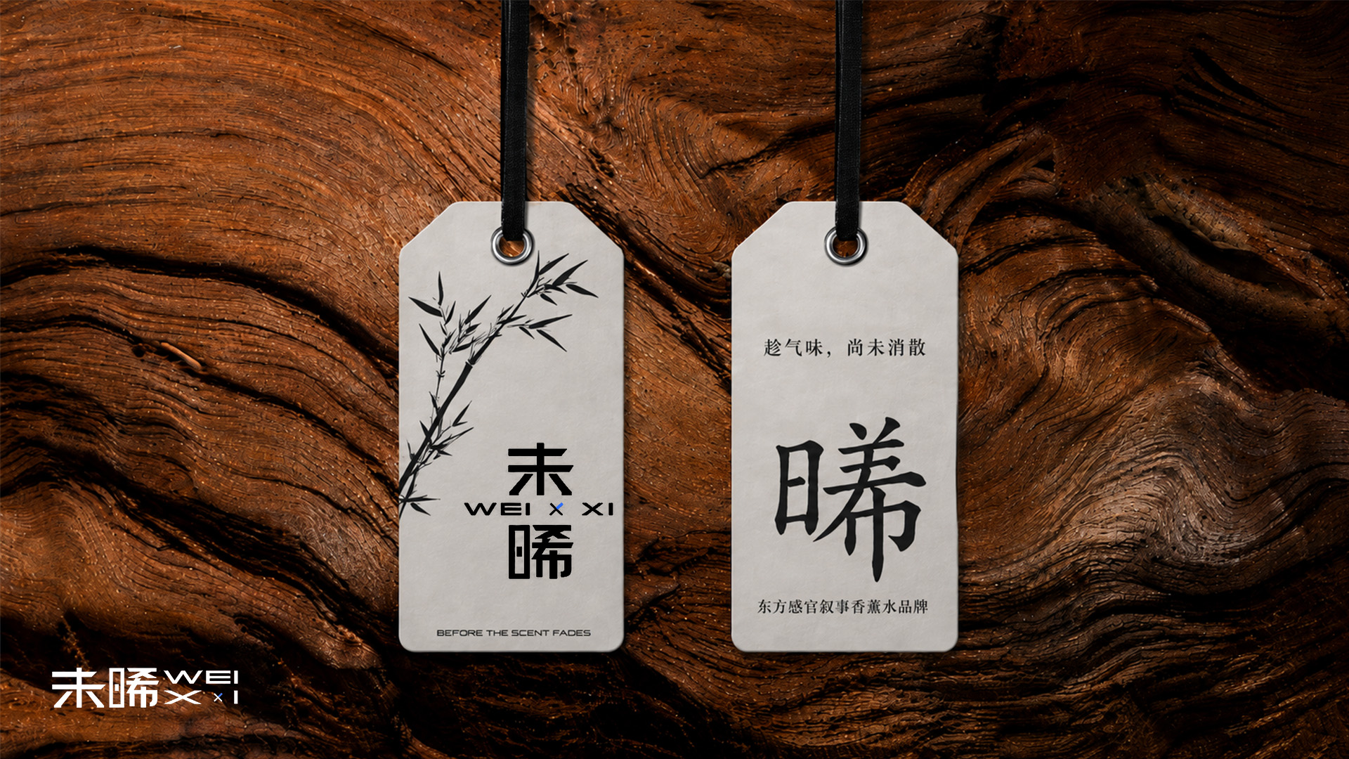 未晞品牌设计 18